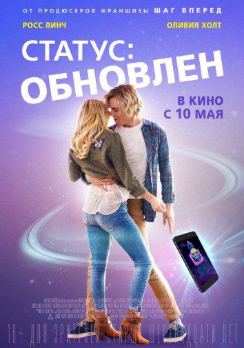 Фильм Статус: Обновлен (2018) смотреть онлайн в HD качестве